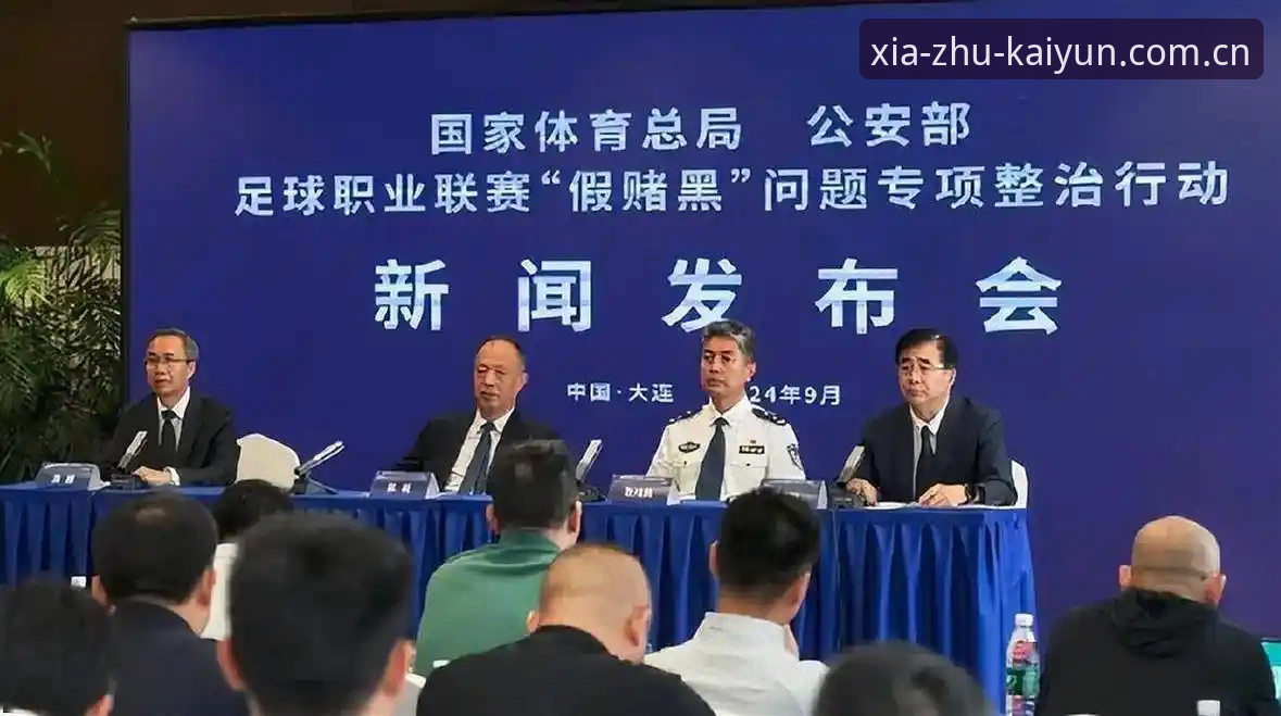 足协第三批禁足名单深度解析：Kaiyun平台用户必知的行业整顿实用知识