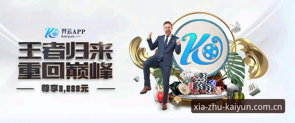 Kaiyun体育平台实用指南：开云最新版下载与版本更新必备知识